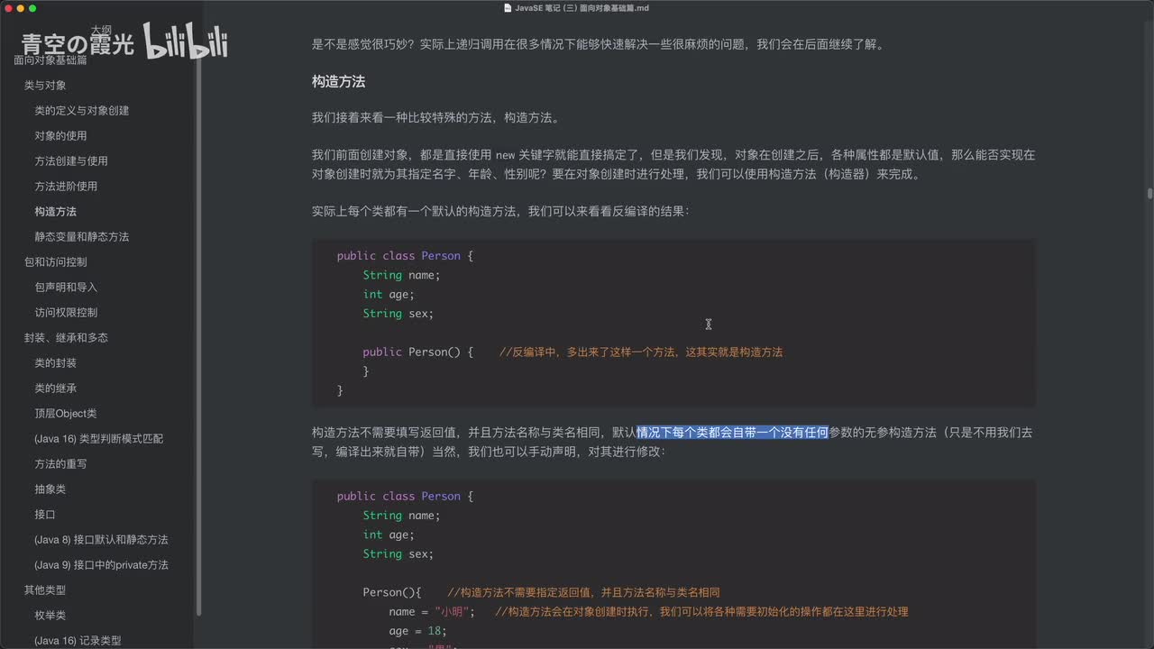 初级：构造方法