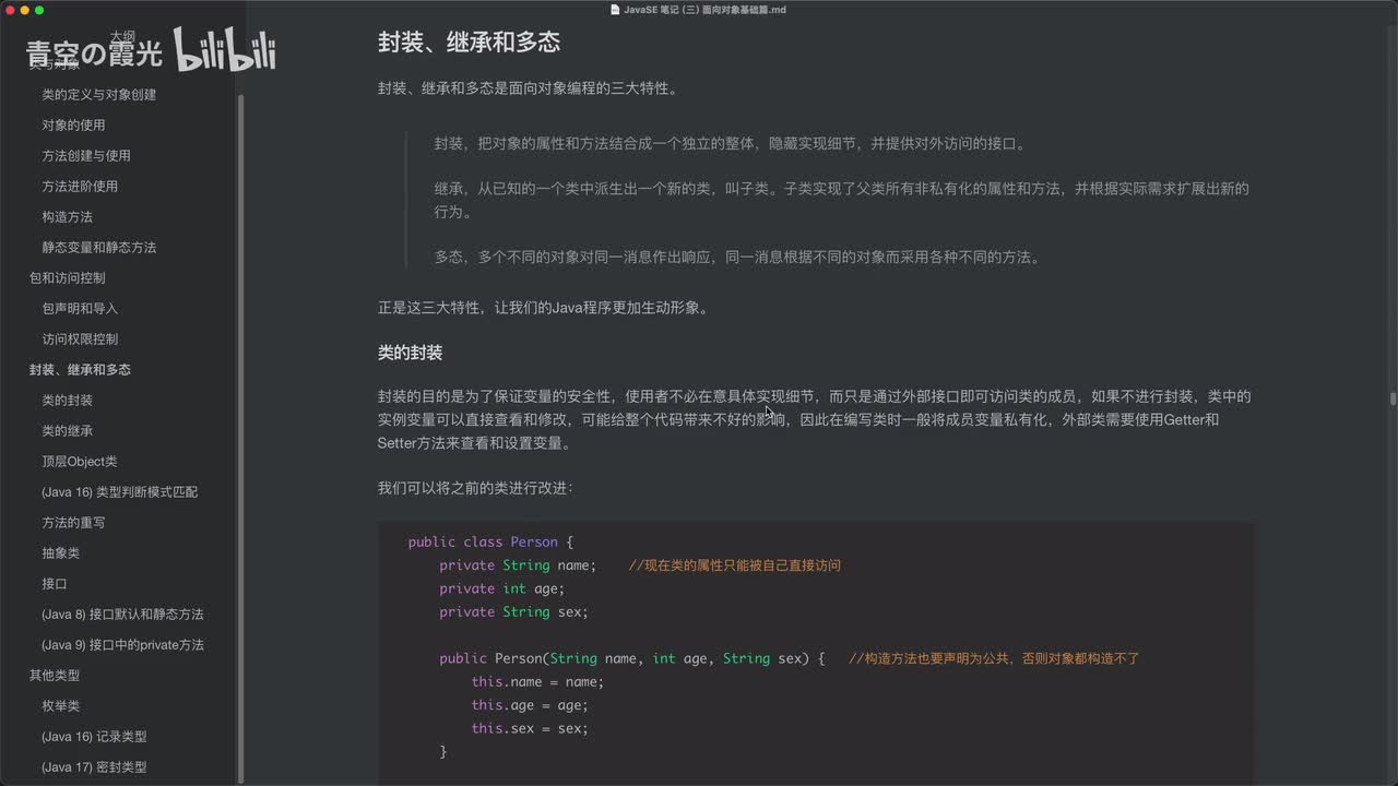 初级：类的封装