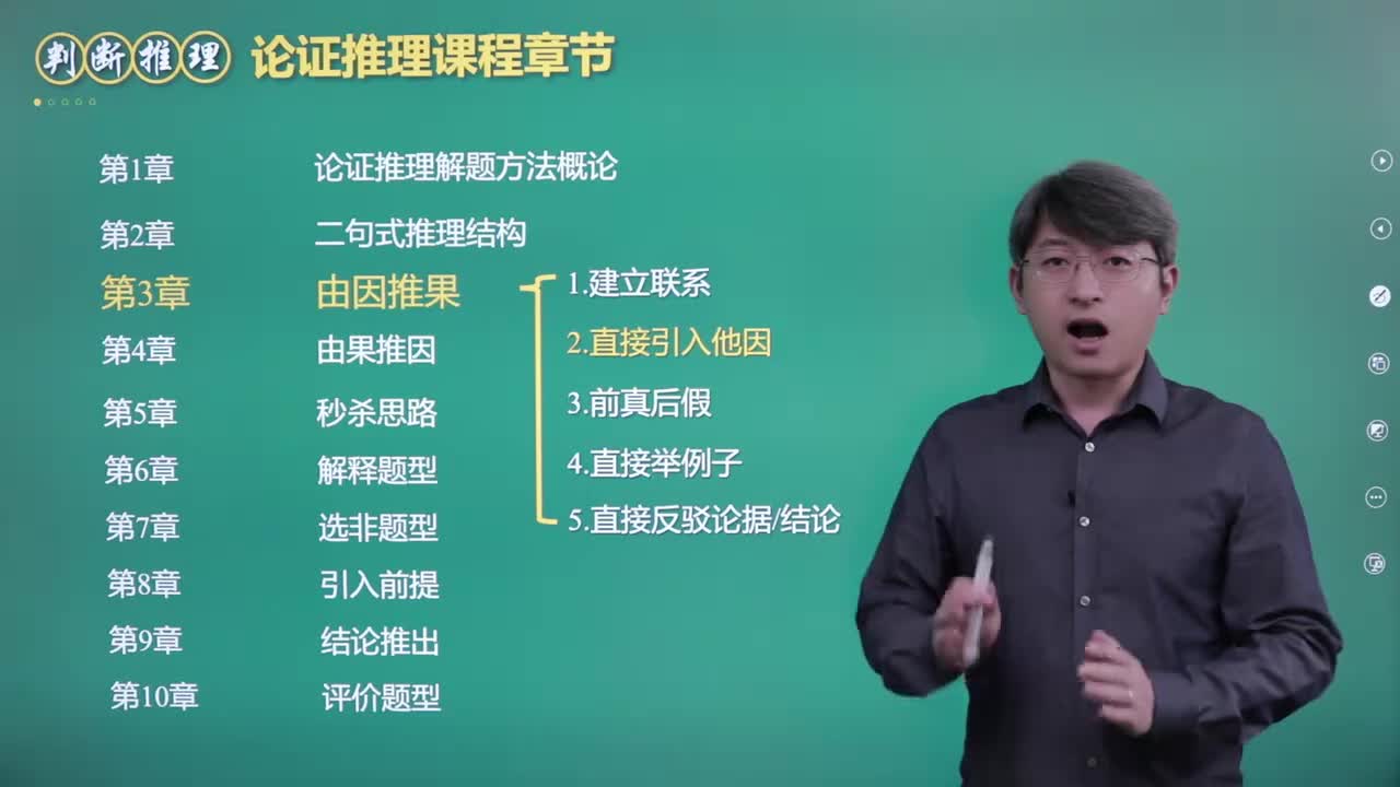 13.引入他因-直接说利弊（上）