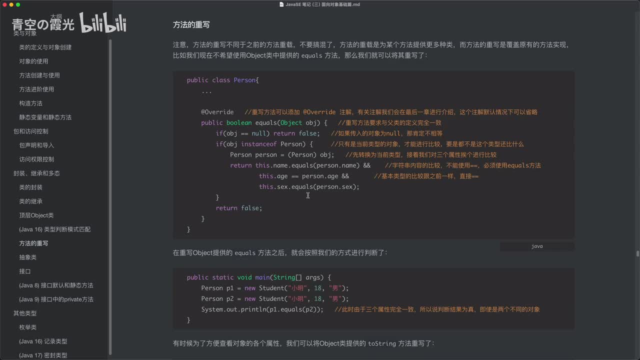初级：方法的重写