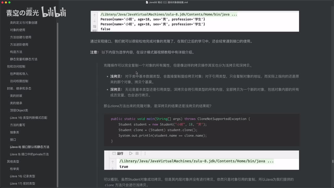初级：深拷贝和浅拷贝