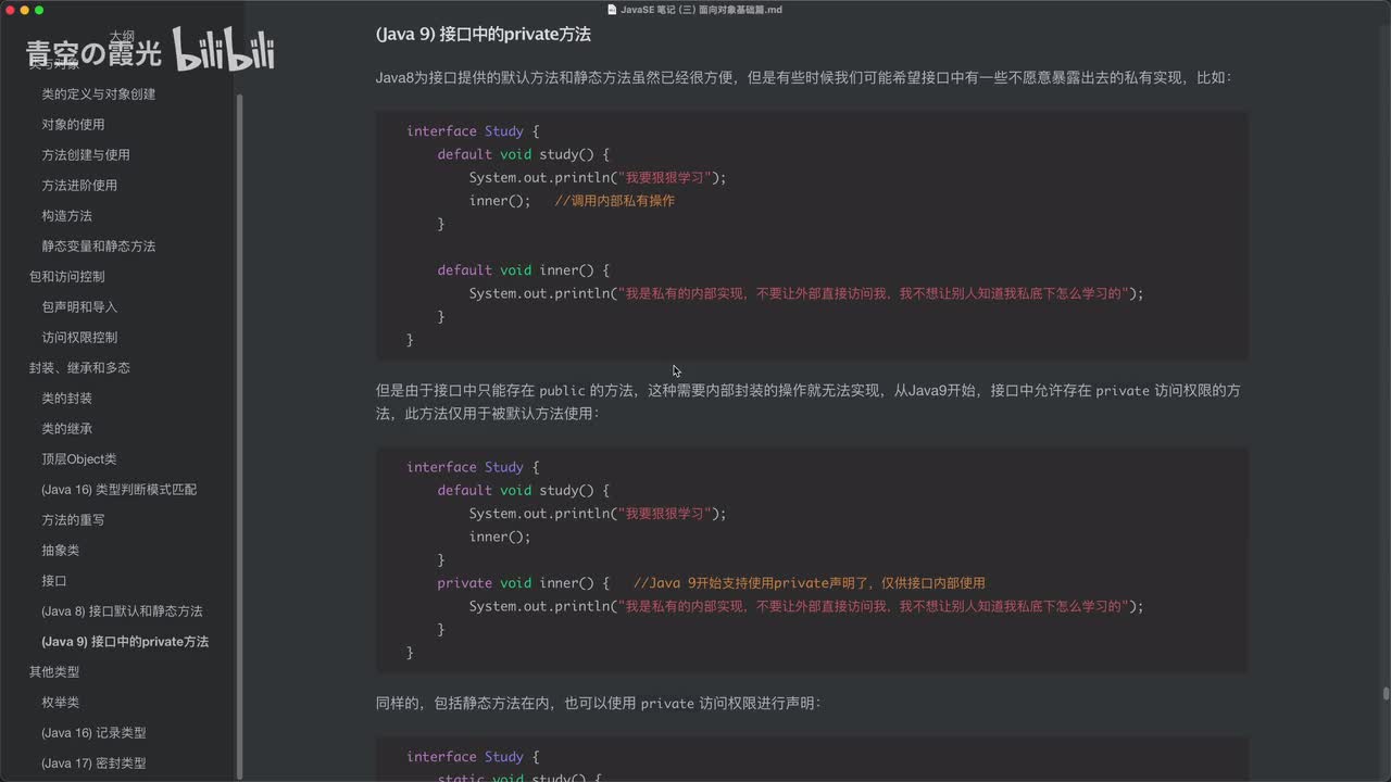 (Java 9) 接口中的private方法