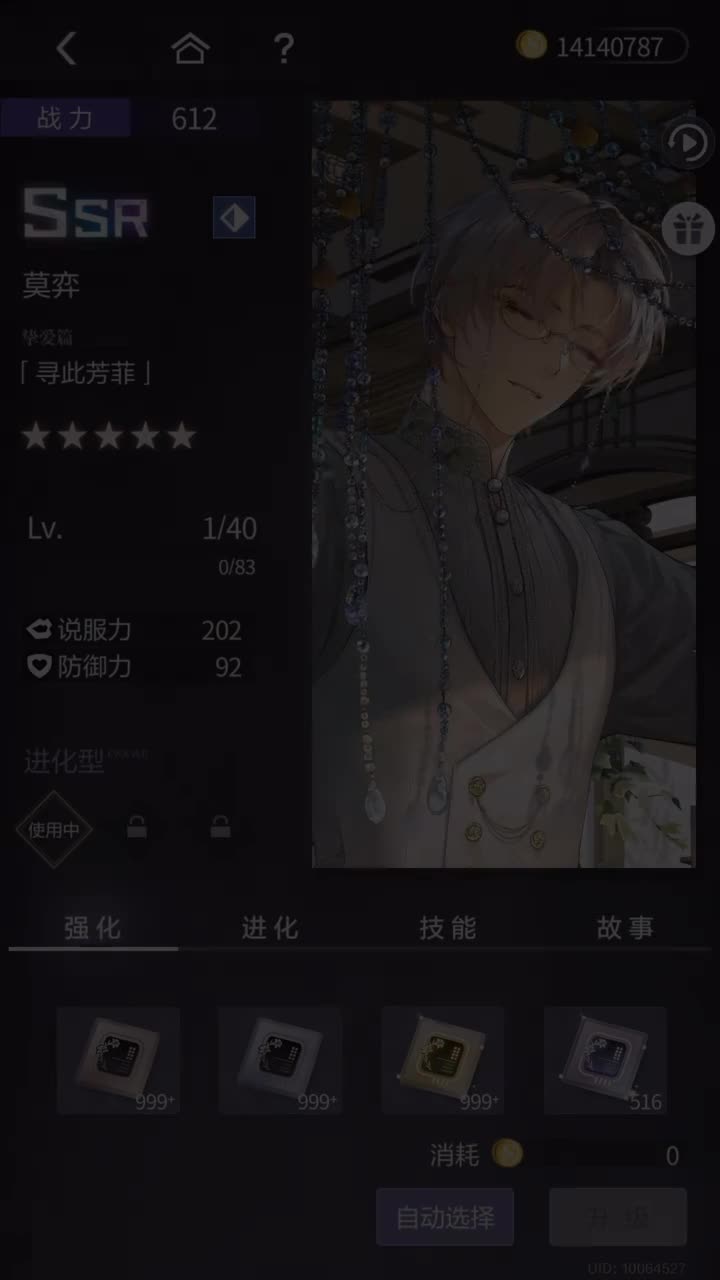 「寻此芳菲」SSR『你是我心动的唯一真相(限时累冲)』250715