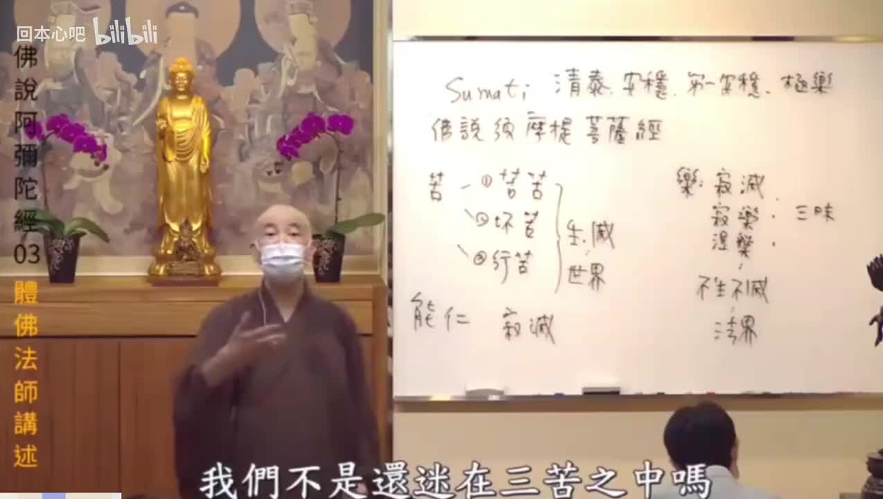 《佛说阿弥陀经》3-9集