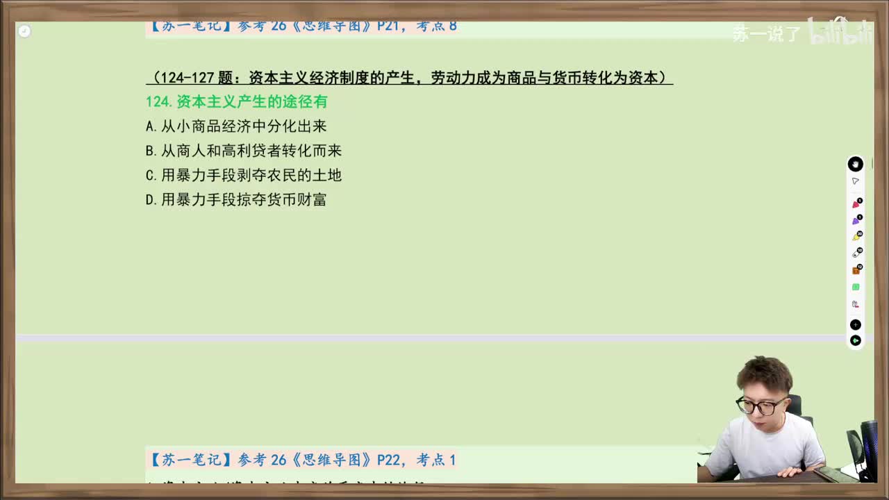 马原：第四章多选124-146题（剩余价值理论、资本理论）