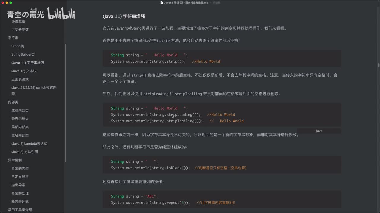 (Java 11) 字符串增强方法