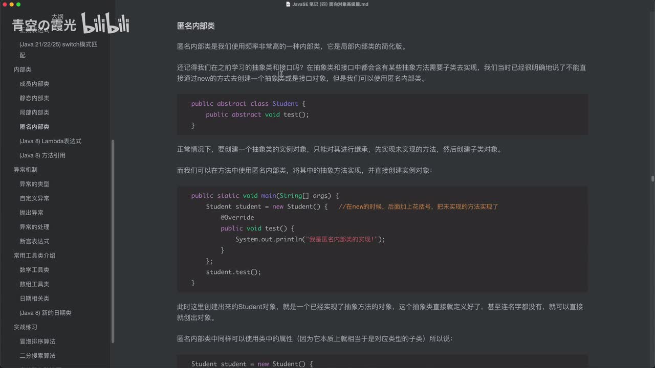 中级：匿名内部类