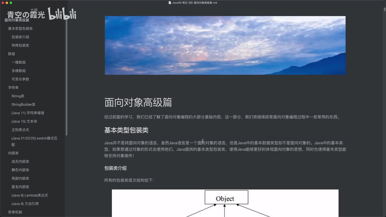 中级：基本类型包装类