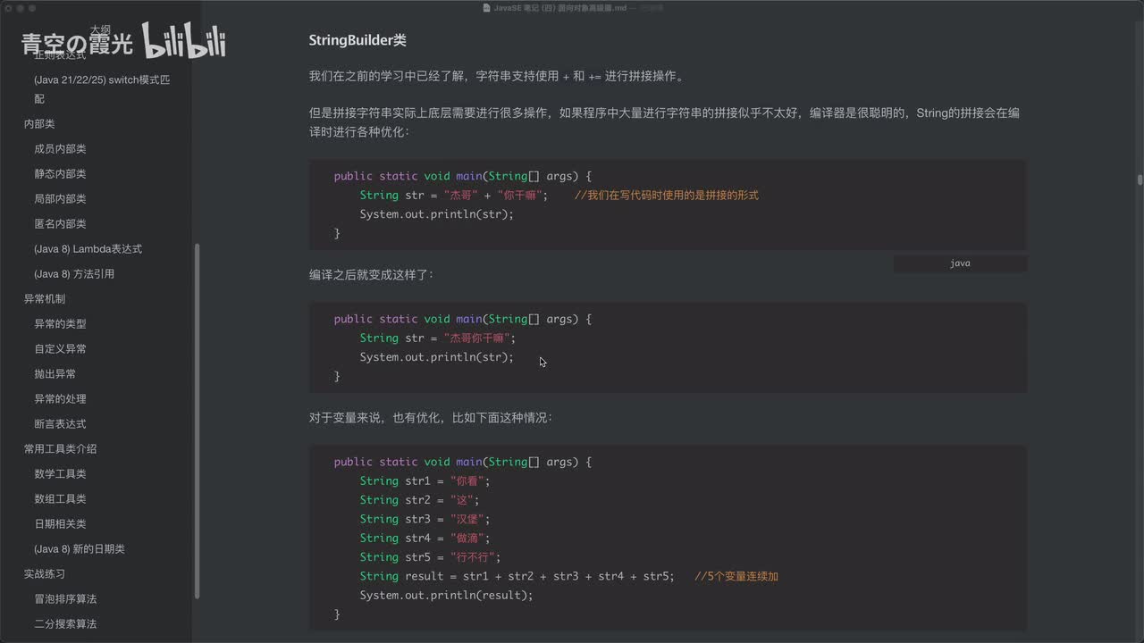 中级：StringBuilder