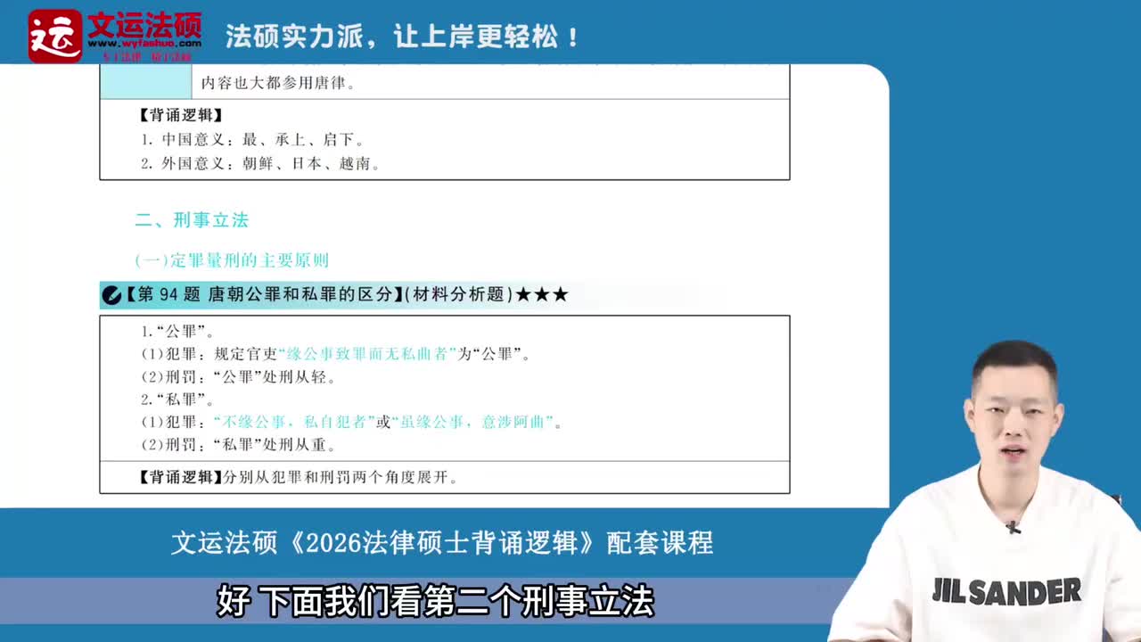 09-第四章 -第二节 唐朝法律制度02