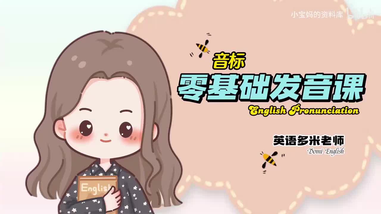 58.国际音标--元音-Lesson 10 双元音 [__] [a_]