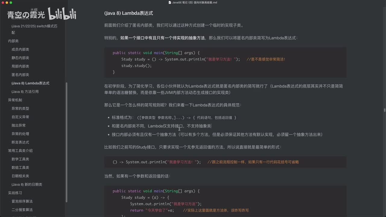 (Java 8) Lambda表达式