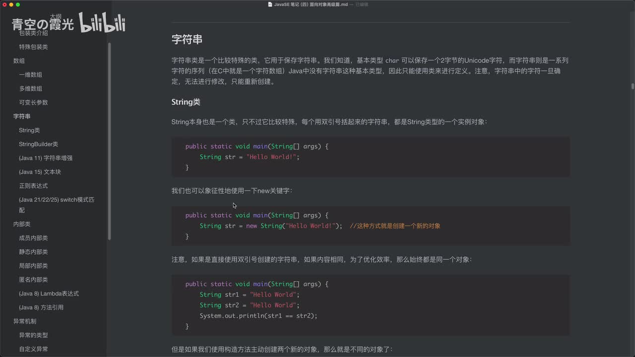 中级：字符串