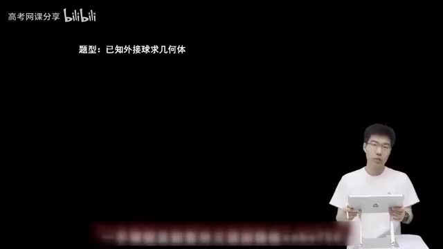 7.1.2.3 已知外接球求几何体(一轮)