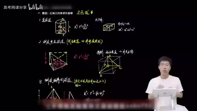 7.1.2.2 已知几何体求外接球(下)(一轮)