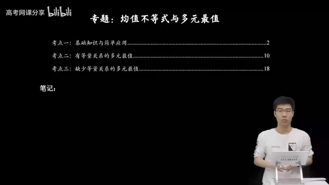 1.2.2.1均值不等式与多元最值（二轮)