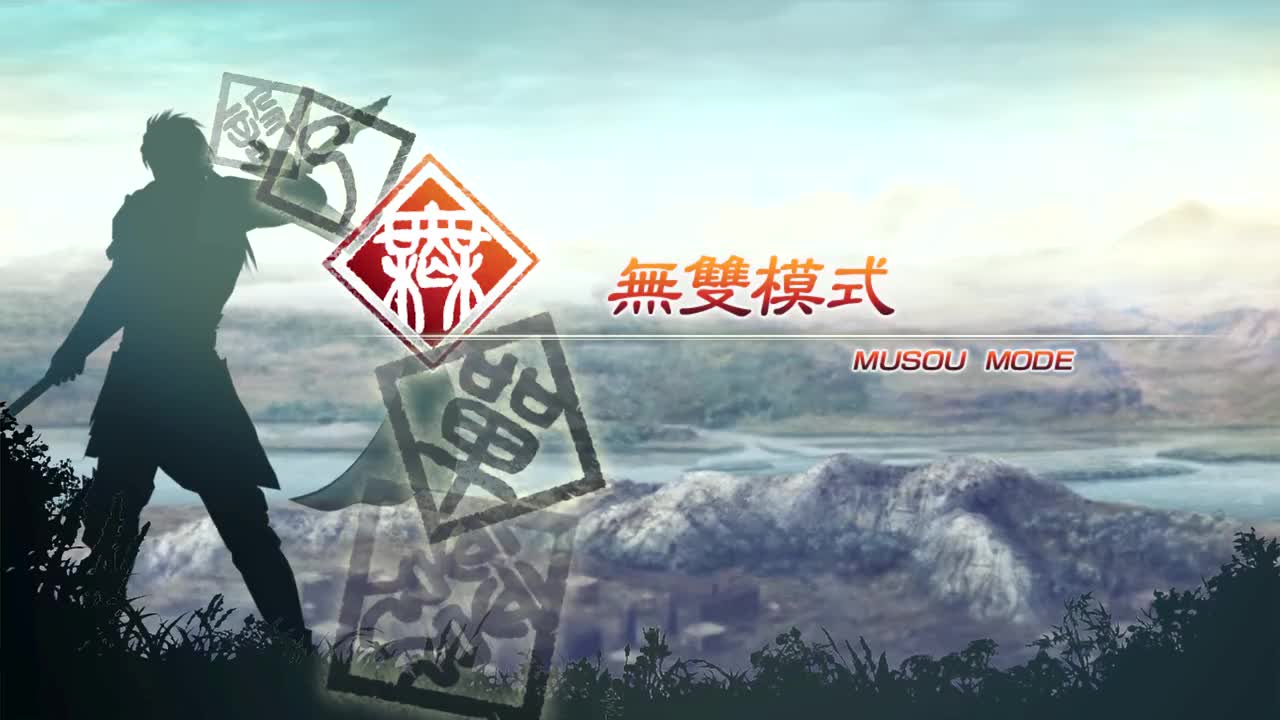 [无双模式]【（他）貂蝉】下邳之战