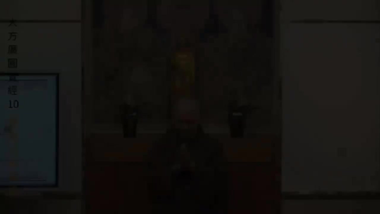 第10集《圆觉经》