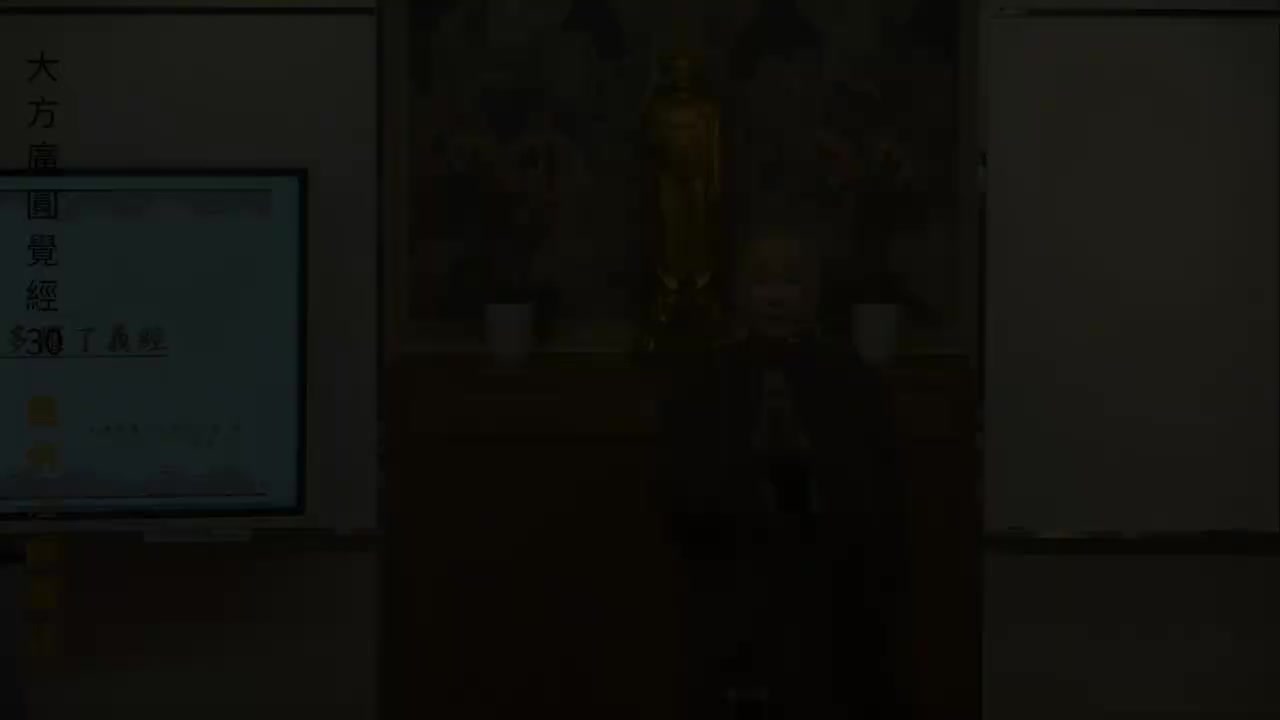 第30集《圆觉经》