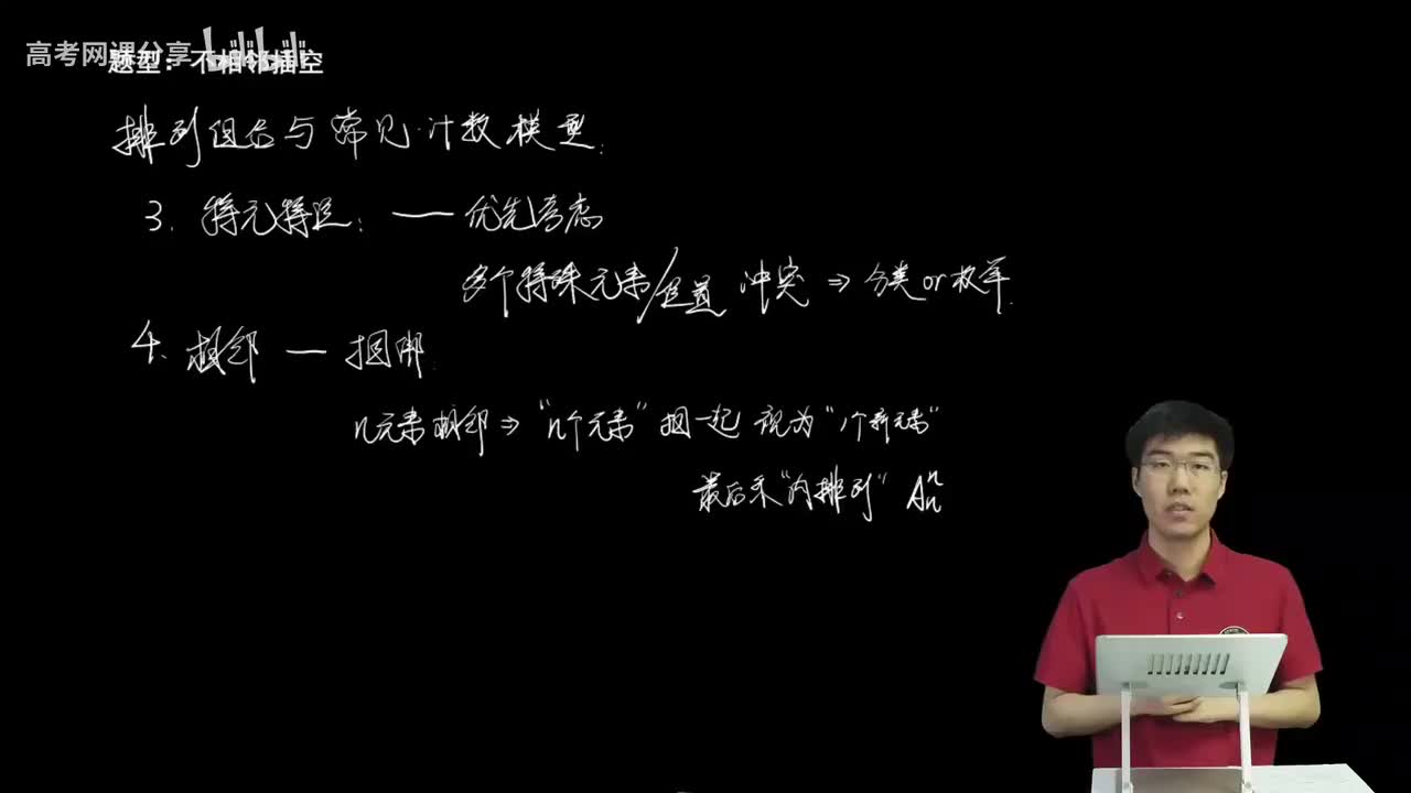 8.1.2.2 不相邻插空法模型(二轮)