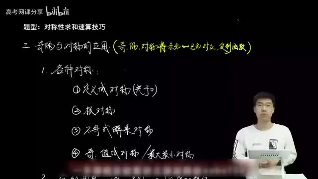 2.2.2.3 对称性求和速解技巧(一轮)