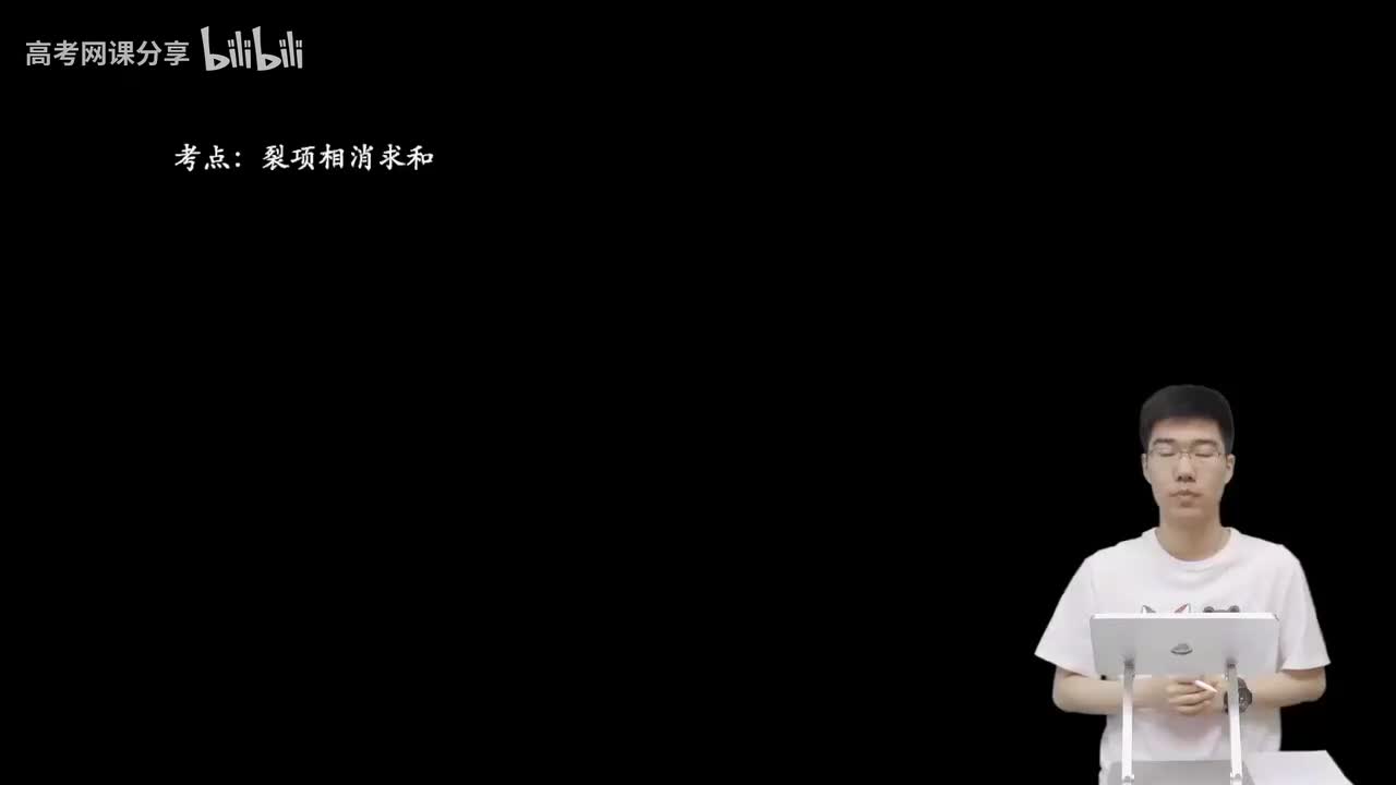 6.3.2.1 裂项问题基础模型(二轮)