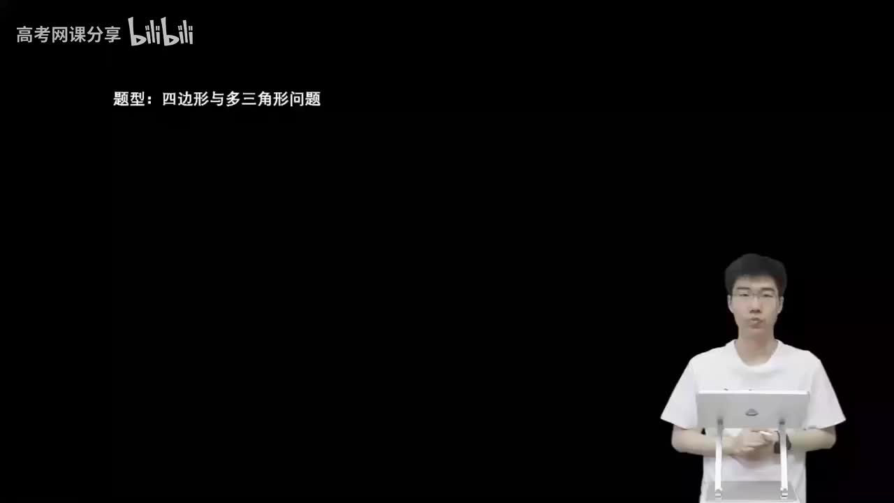 4.3.3.2 四边形与多三角形问题(一轮)