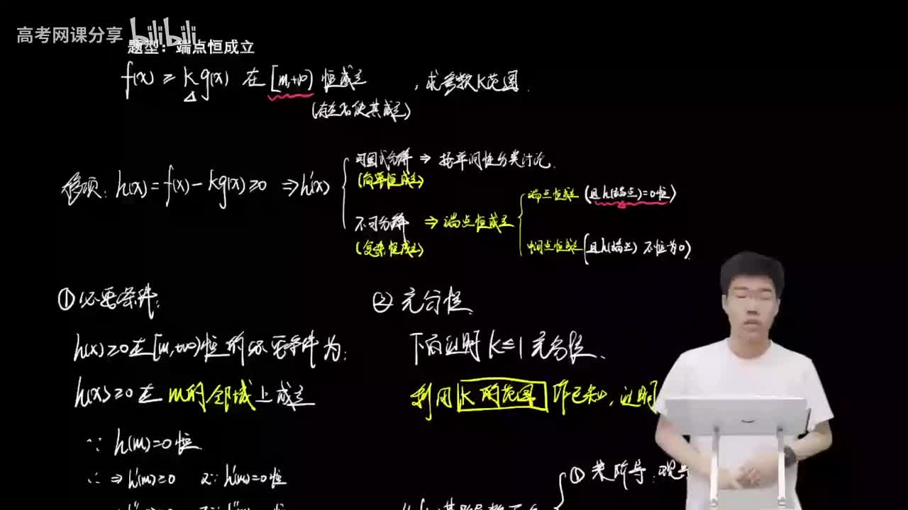 3.4.1.3 端点恒成立(下)(一轮)