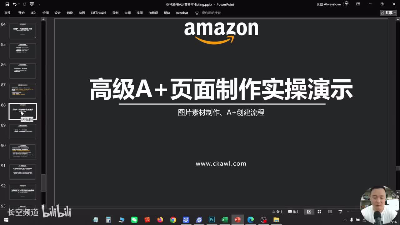 第55节：高级A+页面制作实操演示