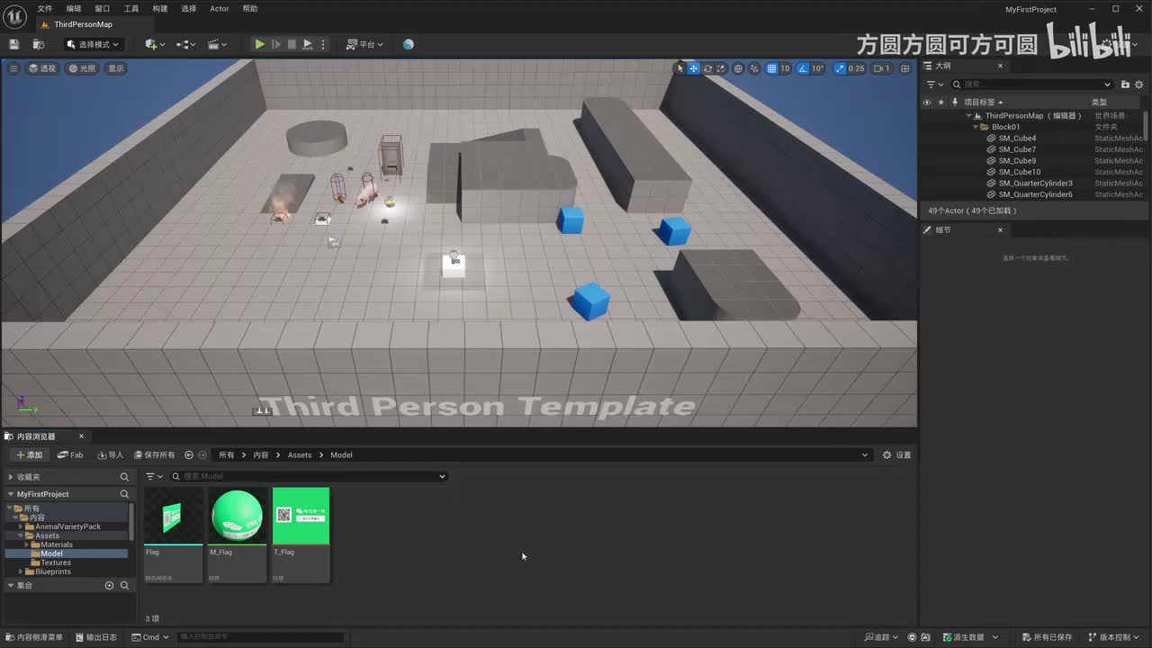 P42-静态网格体简介与导入方式
