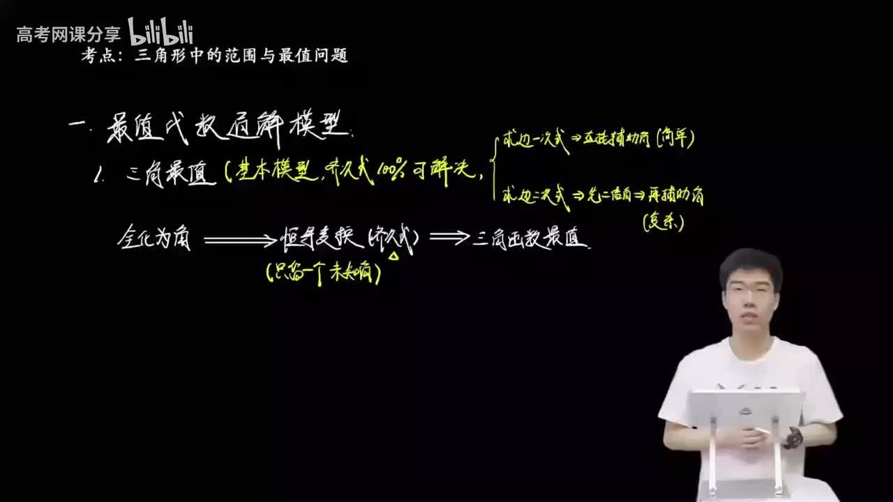 4.3.4.2 代数法——角换边用均值不等式(一轮)