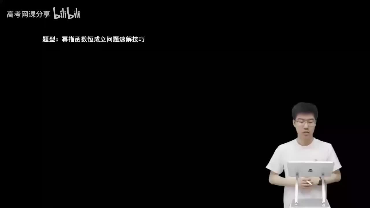 3.4.1.7 幂指函数恒成立问题速解技巧(一轮)