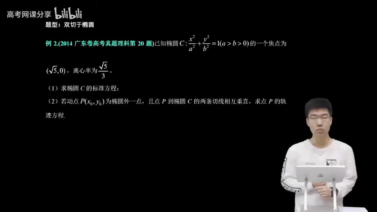 9.4.3.2 双切于椭圆(二轮)