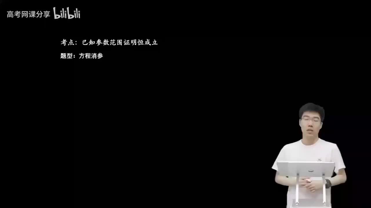 3.4.2.2 隐零点的方程消参(一轮)