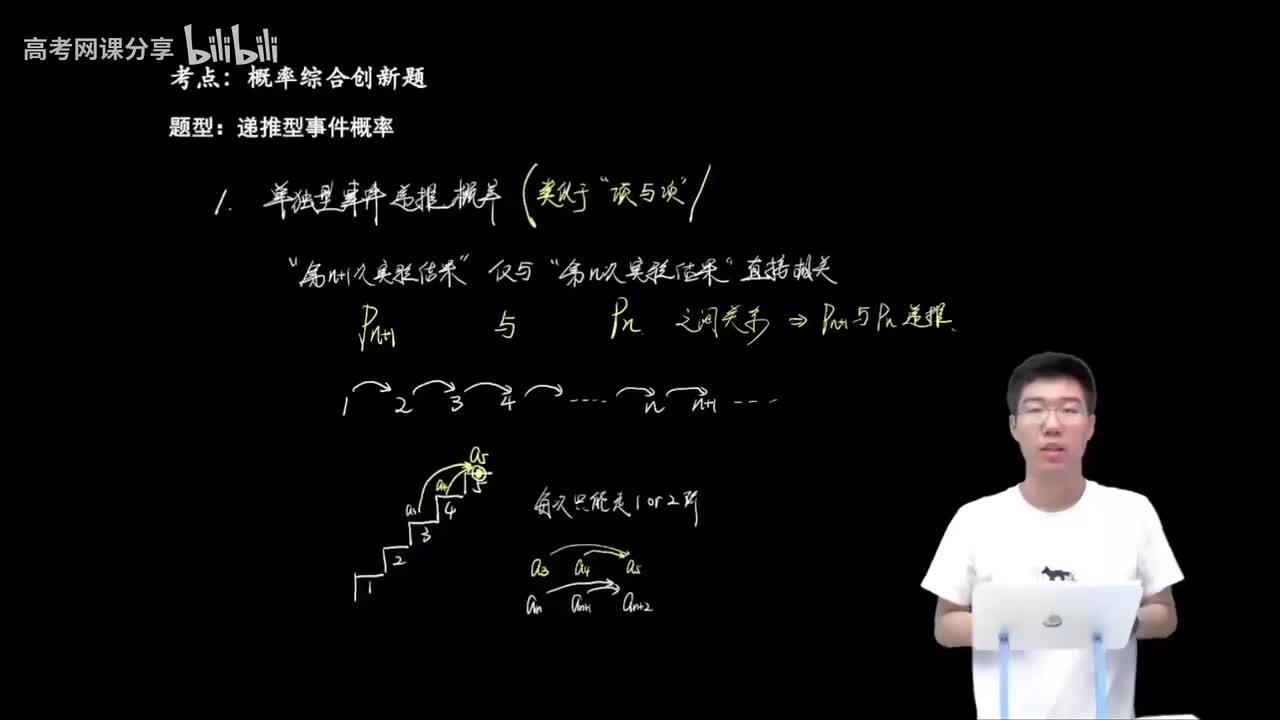8.2.4.2 递推型事件概率(下)(二轮)