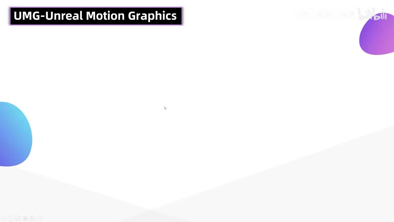 P52-【UI】什么是UMG？