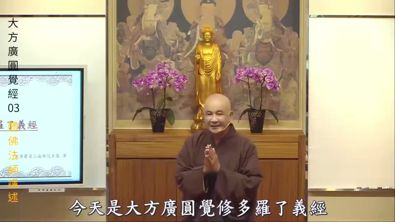 第03集《圆觉经》