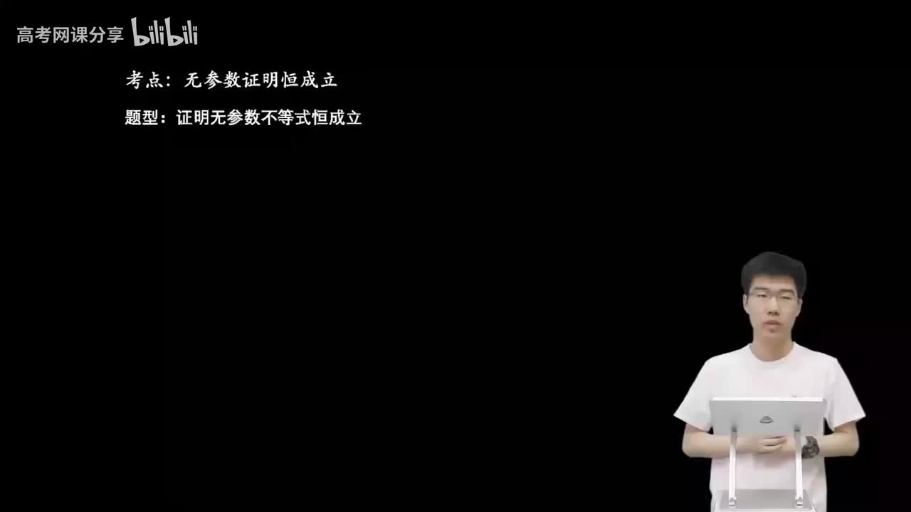 3.4.3.1 无参数函数恒成立证明(二轮)