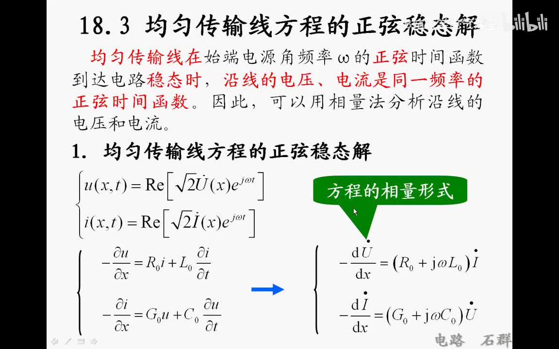 76 第十八章 均匀传输线