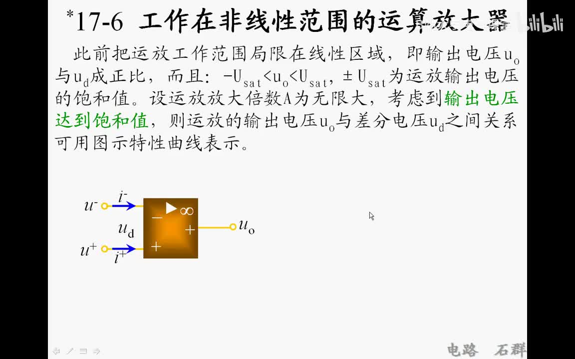 73 第十七章 非线性电路