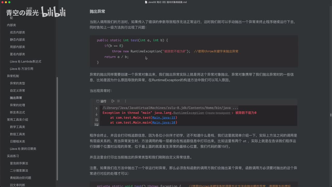 中级：抛出异常