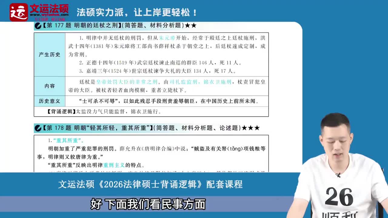 14-第五章 -第二节 明朝法律制度02