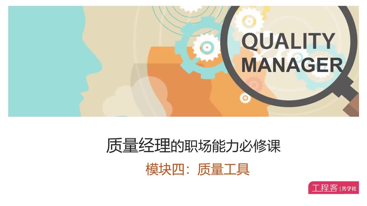 103.QMM4- L5 七大工具之鱼骨图