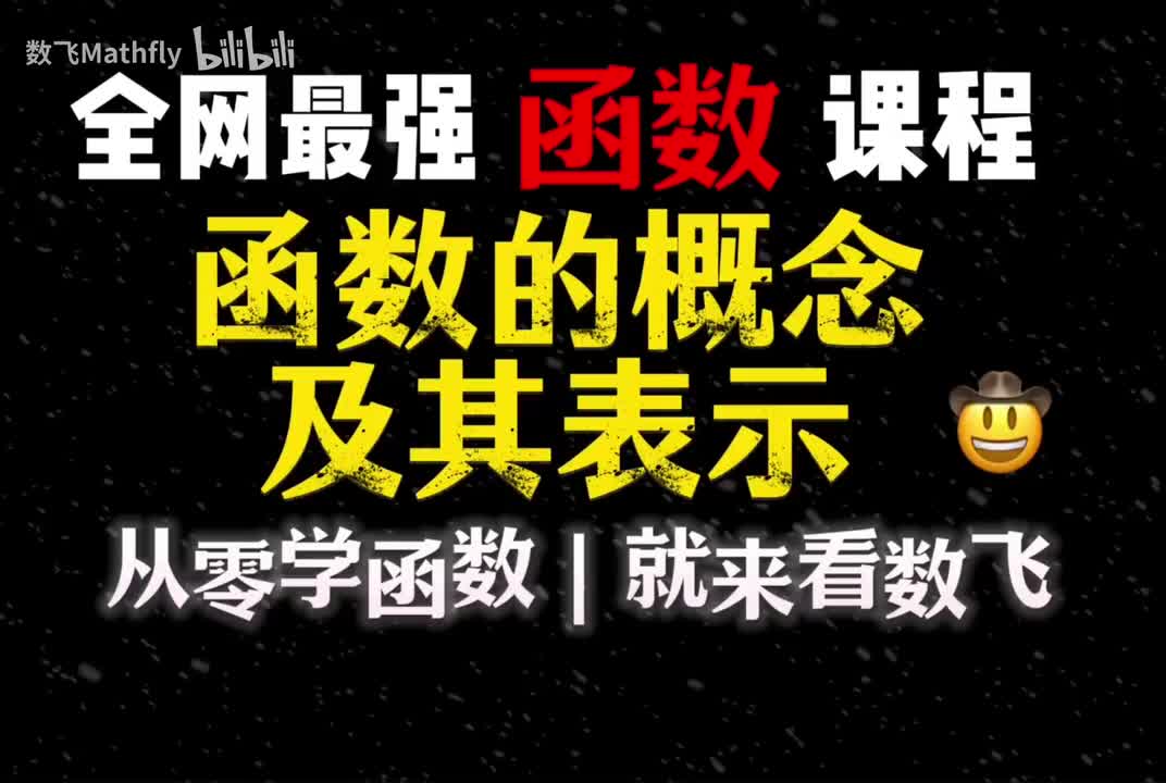 1.函数的概念及其表示