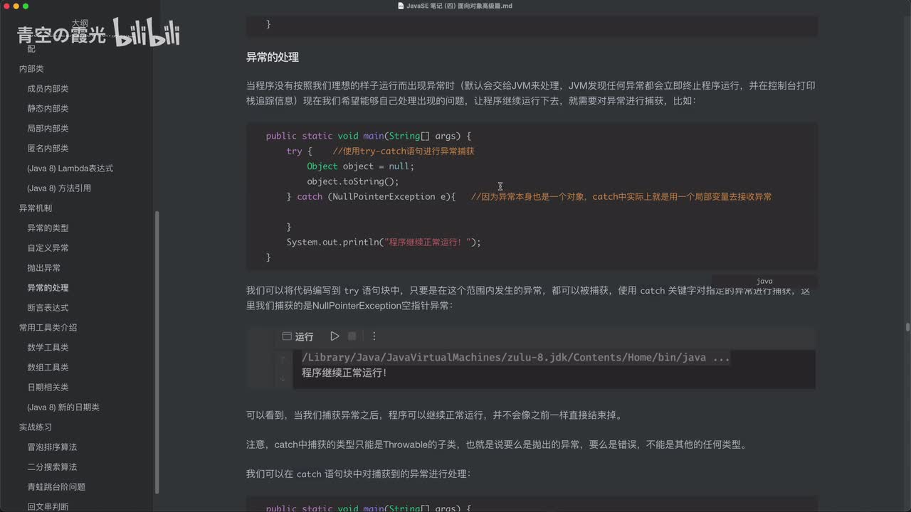 中级：捕获异常
