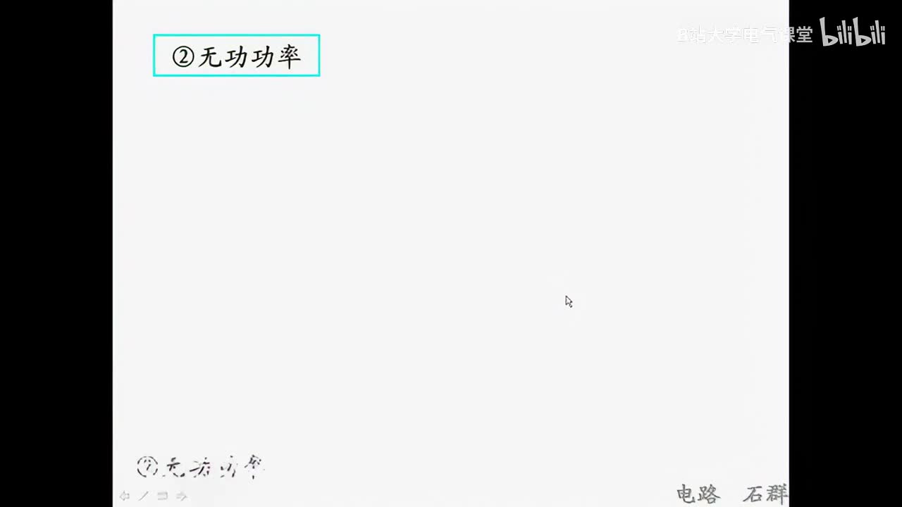 53 第十二章 三相电路