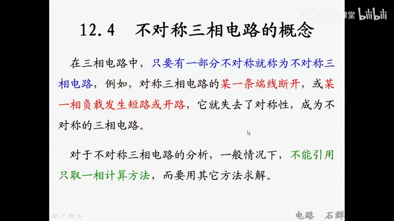 52 第十二章 三相电路