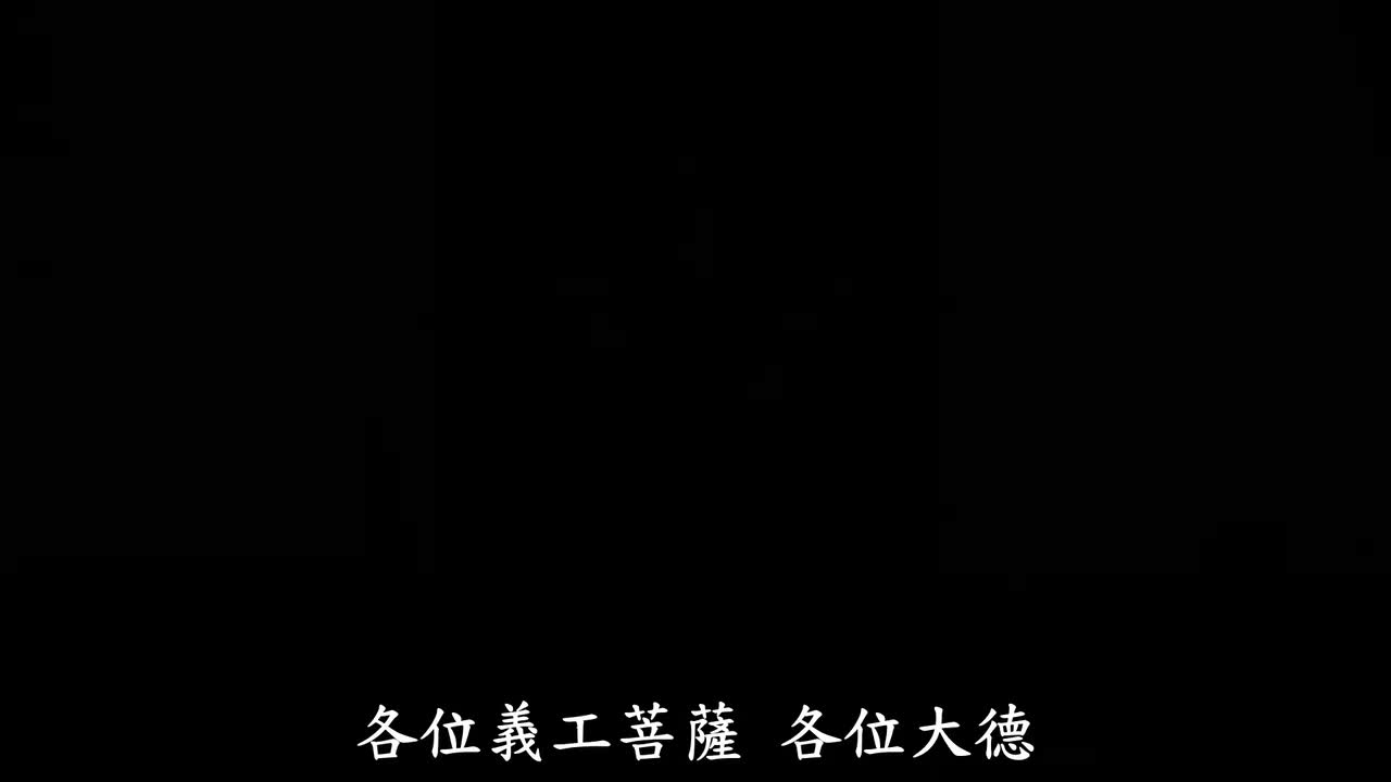 第8集《达摩血脉论》体佛法师