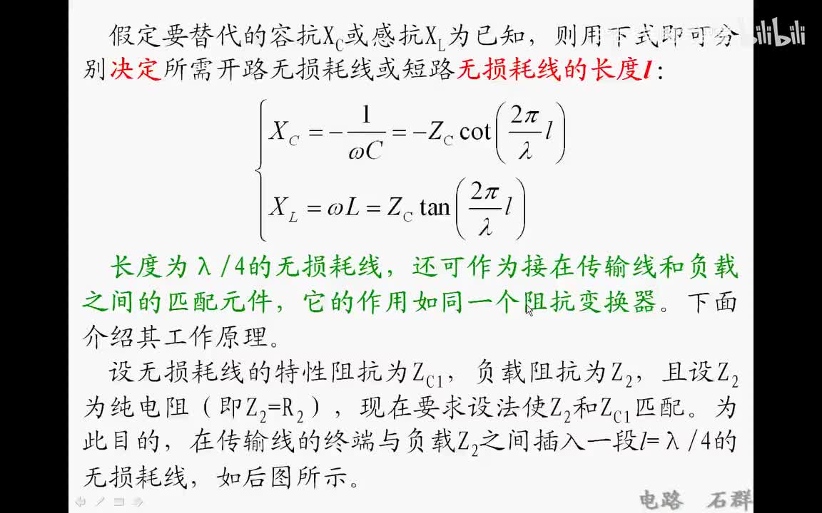 79 第十八章 均匀传输线