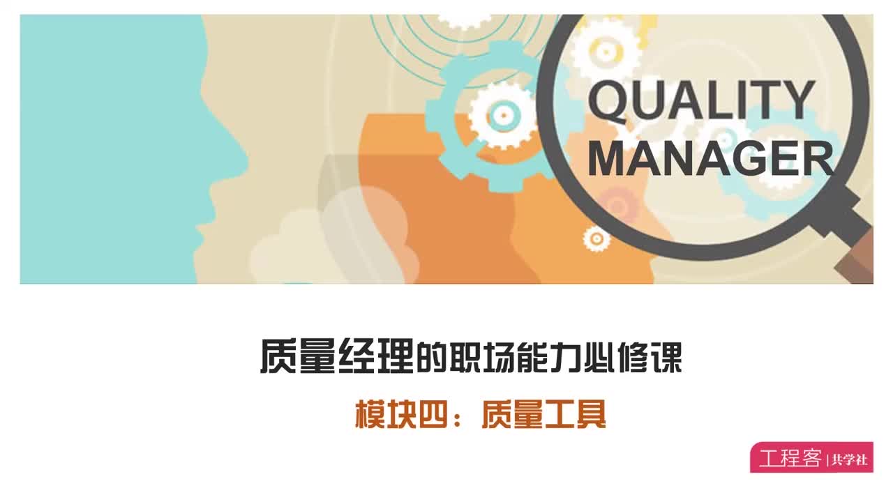 109.QMM4- L11 QC与六西格玛案例